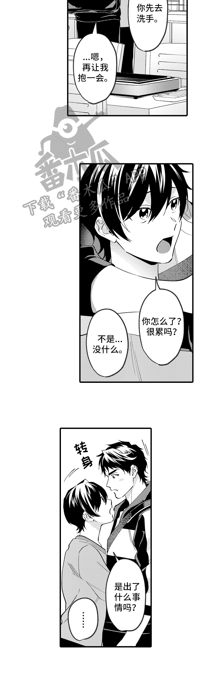 《哥哥的作为》第43章心不在焉 第3页
