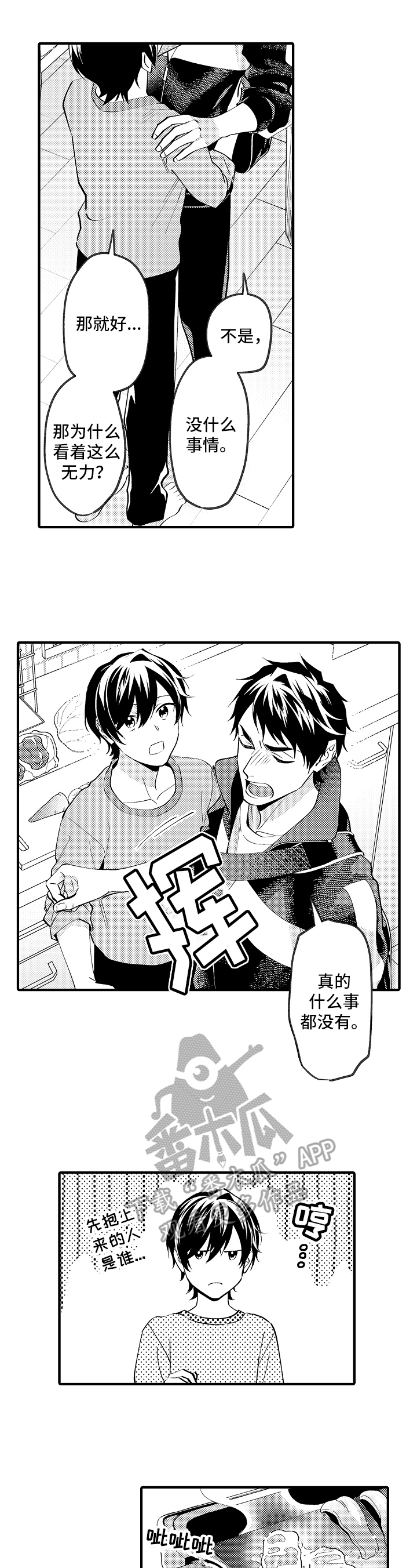 《哥哥的作为》第43章心不在焉 第4页