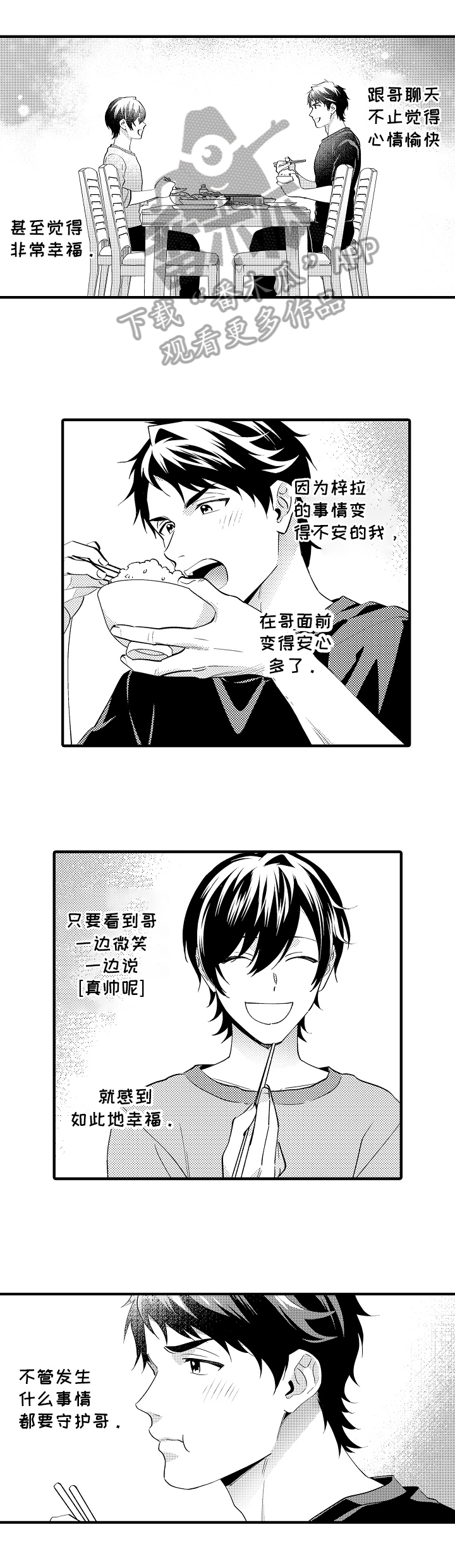 《哥哥的作为》第43章心不在焉 第7页