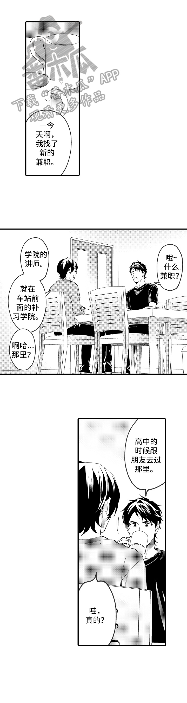 《哥哥的作为》第43章心不在焉 第8页