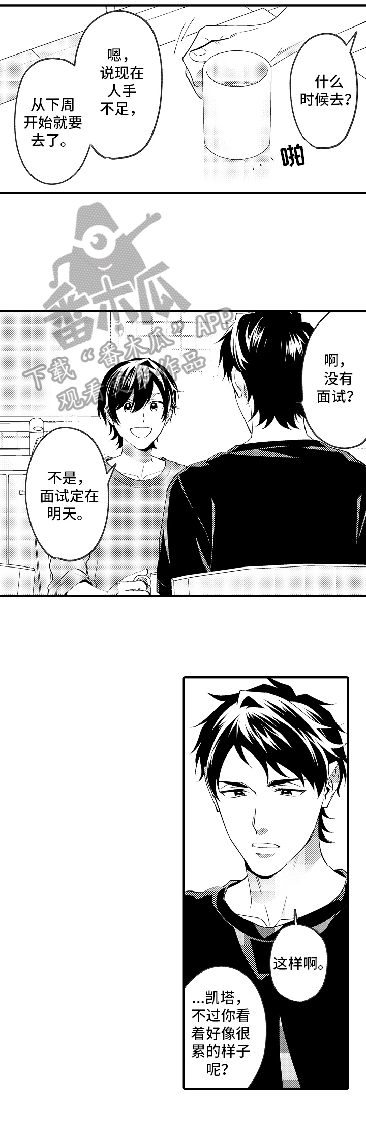 《哥哥的作为》第43章心不在焉 第9页