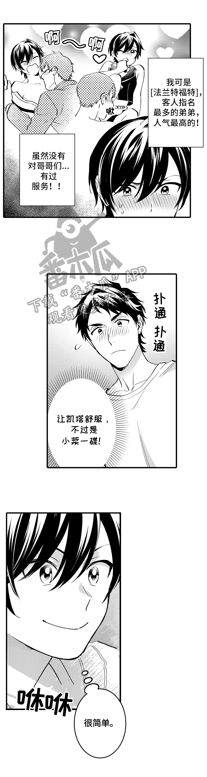 《哥哥的作为》第39章重要的事 第3页