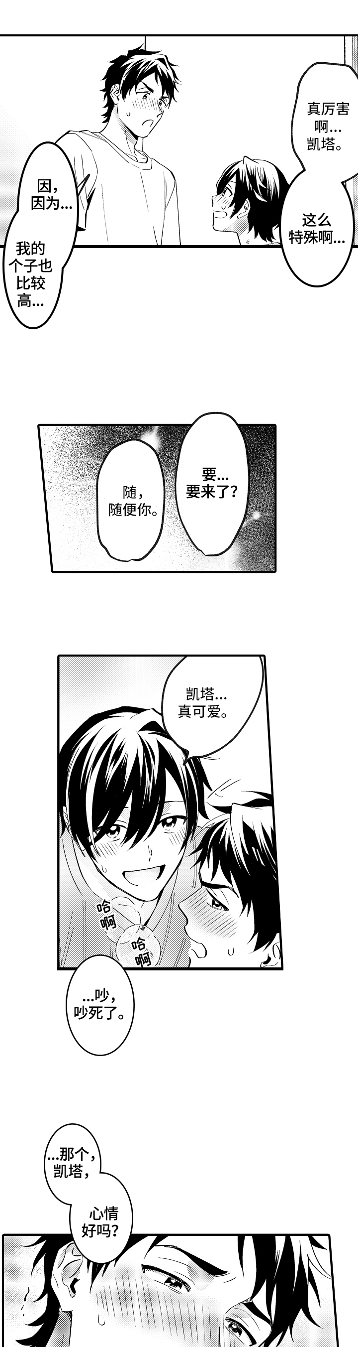 《哥哥的作为》第39章重要的事 第5页