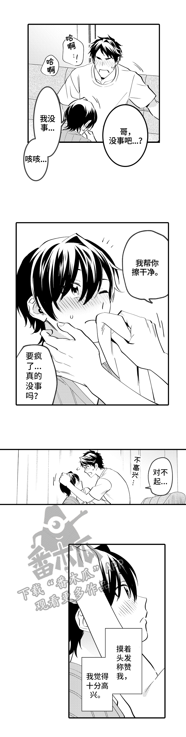 《哥哥的作为》第39章重要的事 第7页