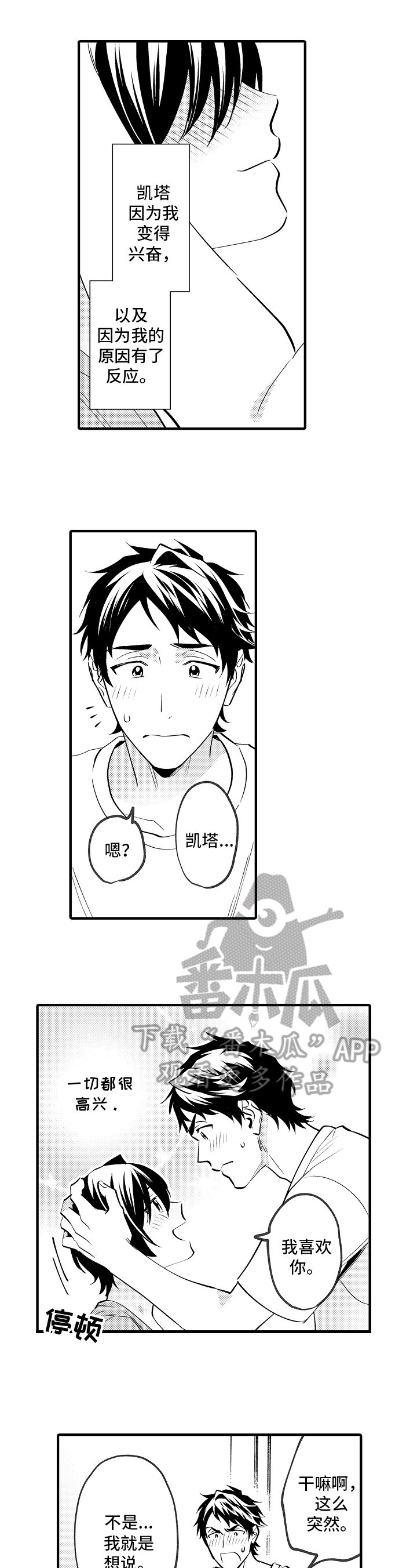 《哥哥的作为》第39章重要的事 第8页