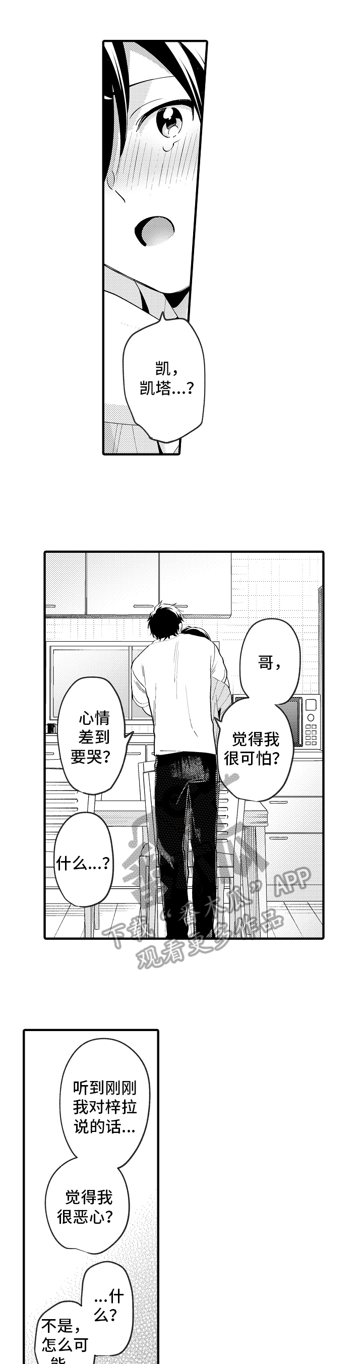 《哥哥的作为》第36章也喜欢 第1页