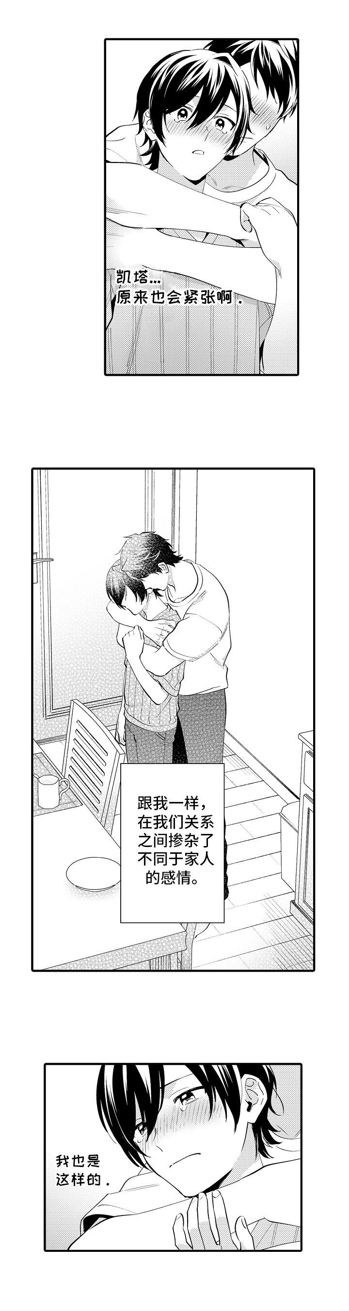 《哥哥的作为》第36章也喜欢 第5页