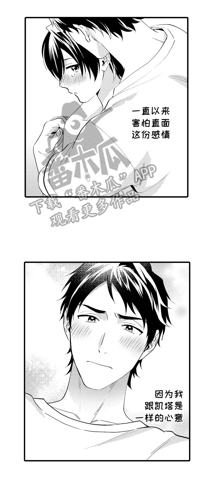 《哥哥的作为》第36章也喜欢 第6页