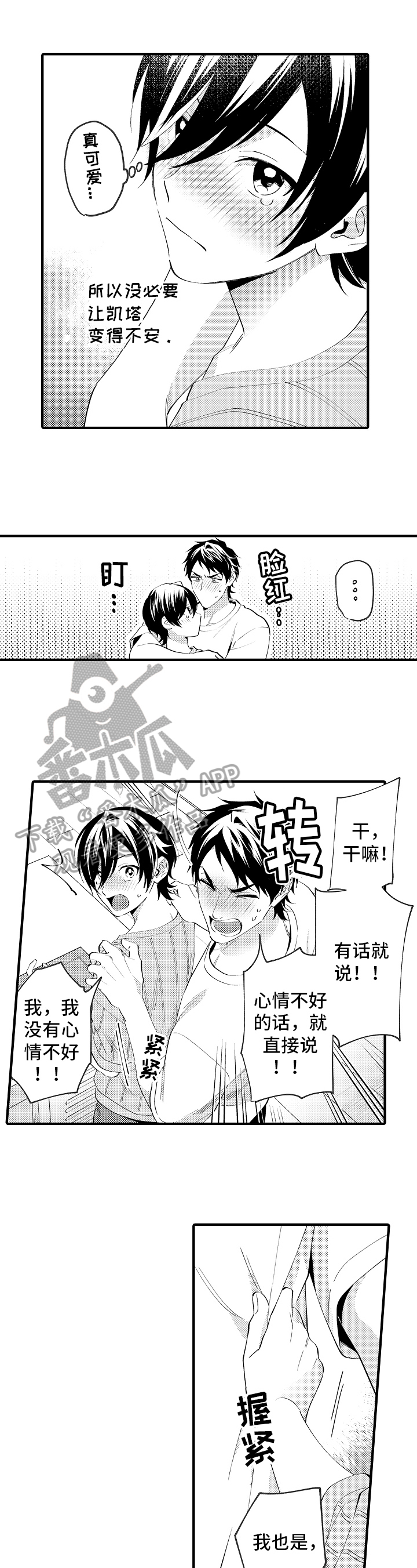 《哥哥的作为》第36章也喜欢 第7页