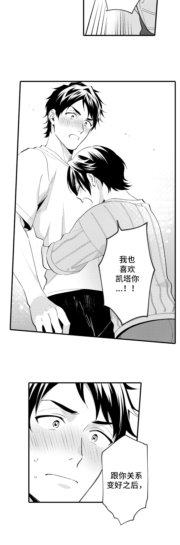 《哥哥的作为》第36章也喜欢 第8页