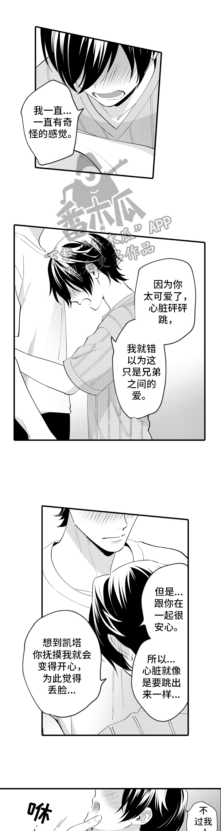 《哥哥的作为》第36章也喜欢 第9页