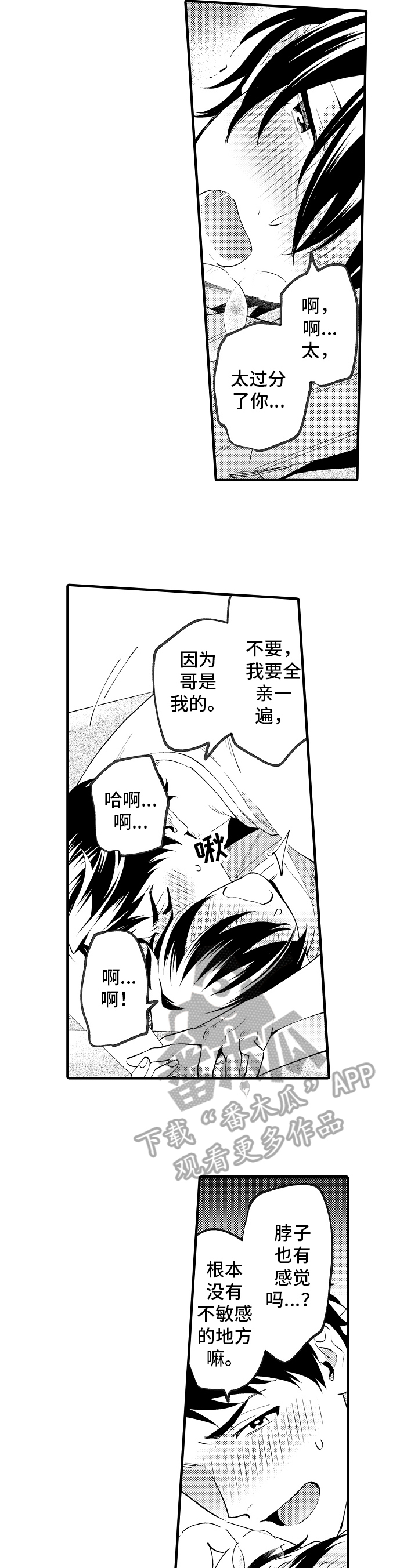 《哥哥的作为》第38章开心 第12页