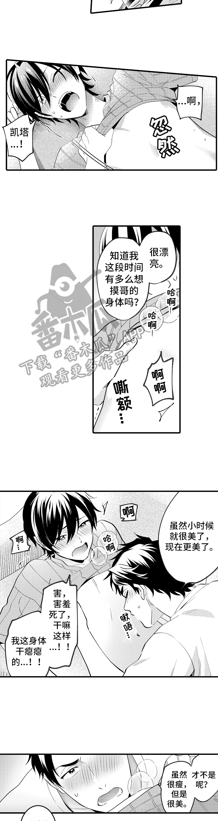 《哥哥的作为》第38章开心 第13页