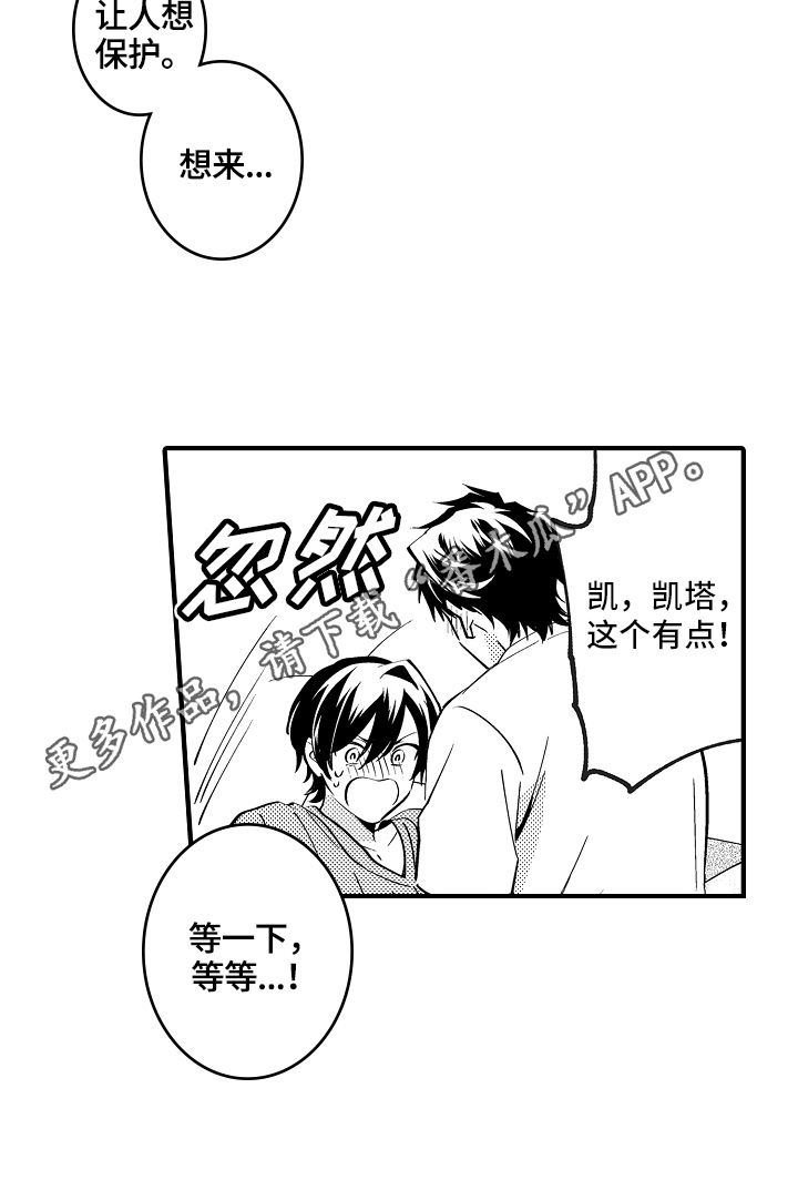 《哥哥的作为》第38章开心 第14页