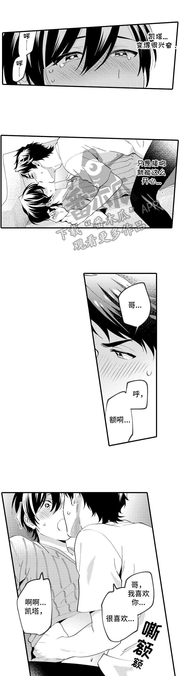 《哥哥的作为》第38章开心 第1页