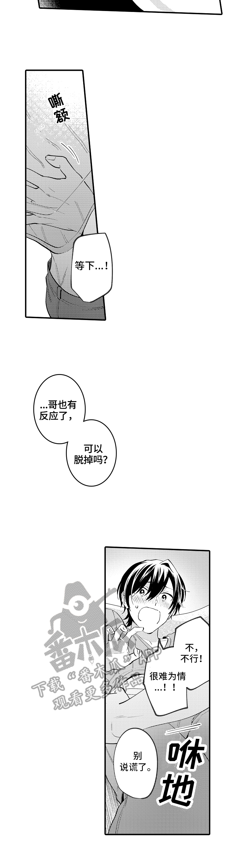 《哥哥的作为》第38章开心 第2页
