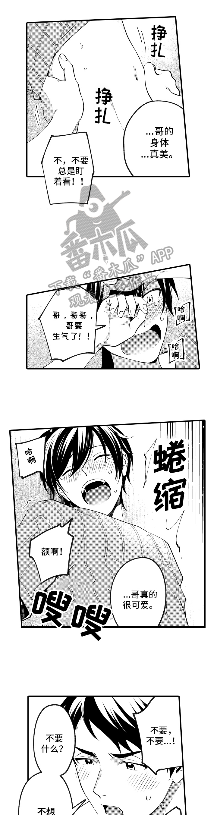 《哥哥的作为》第38章开心 第4页