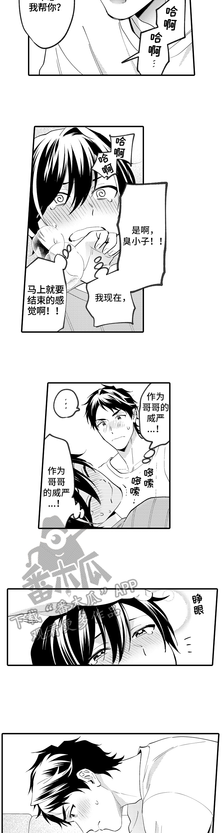 《哥哥的作为》第38章开心 第5页