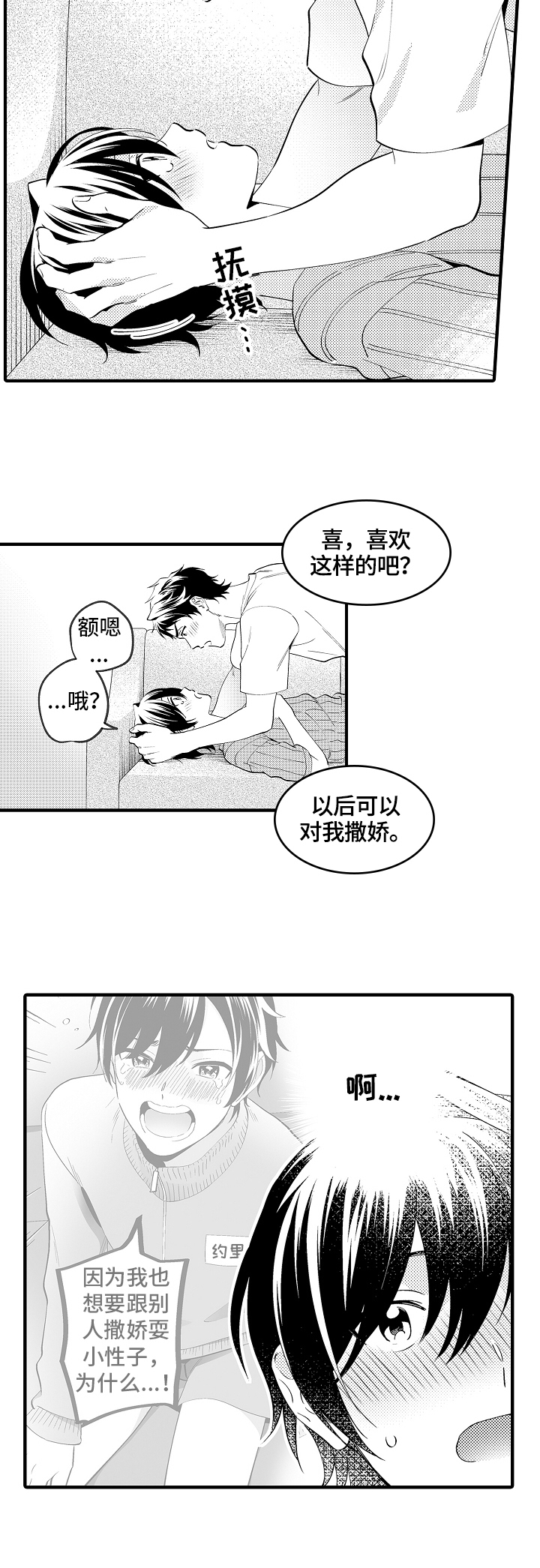 《哥哥的作为》第38章开心 第6页