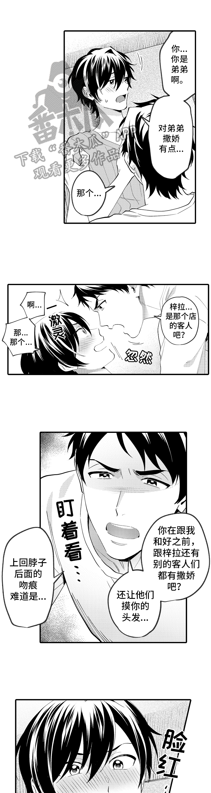 《哥哥的作为》第38章开心 第7页