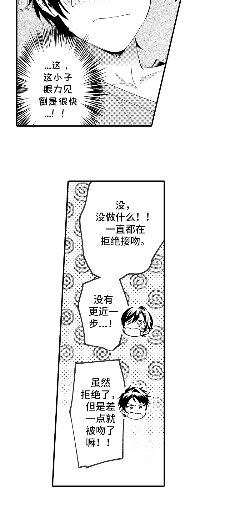 《哥哥的作为》第38章开心 第8页