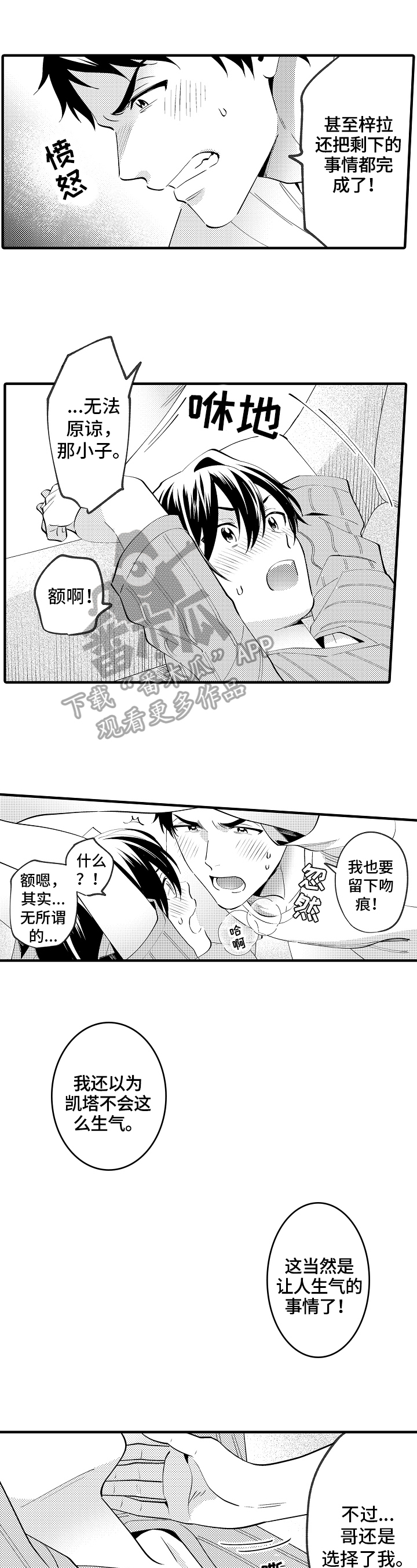 《哥哥的作为》第38章开心 第9页