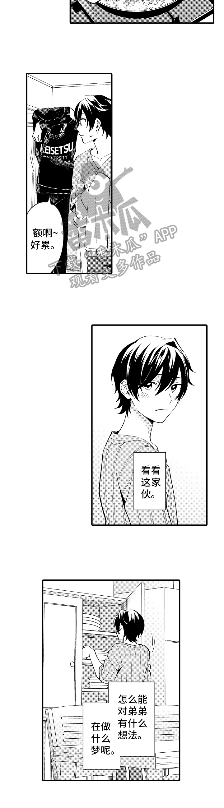 《哥哥的作为》第35章哭泣 第10页