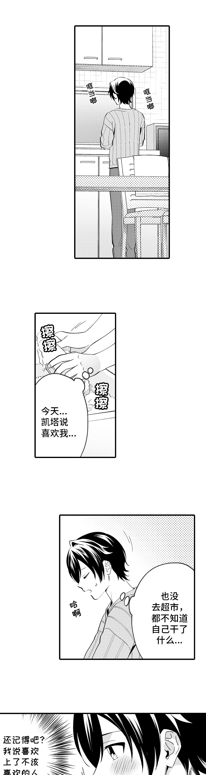 《哥哥的作为》第35章哭泣 第5页