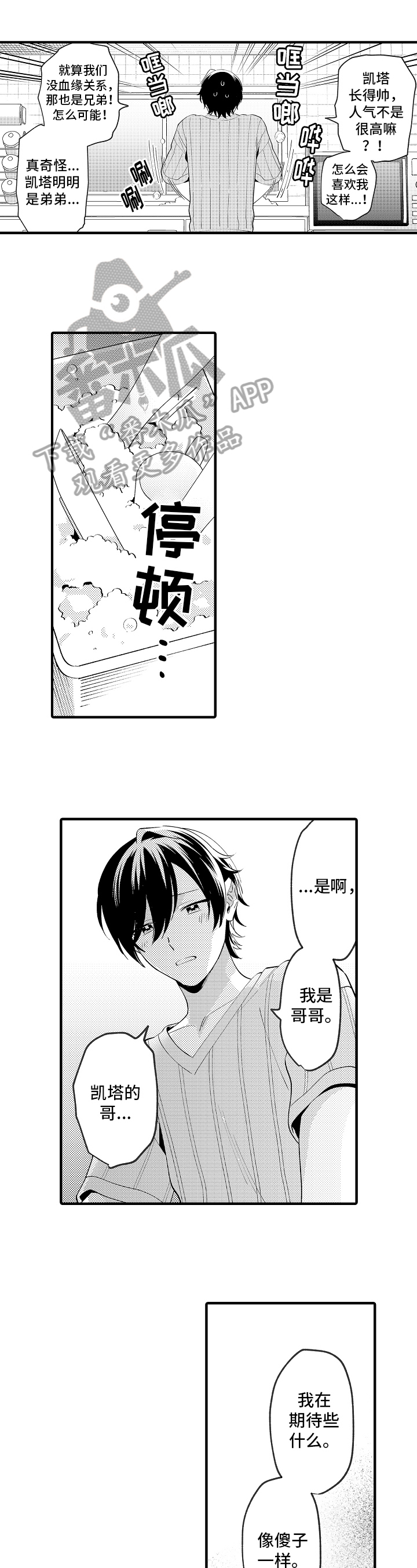 《哥哥的作为》第35章哭泣 第7页