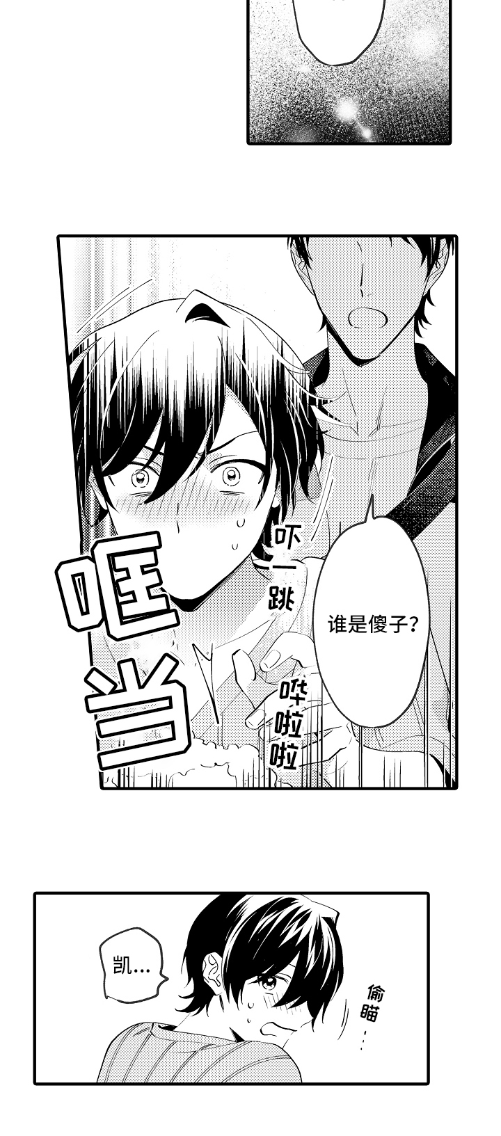 《哥哥的作为》第35章哭泣 第8页
