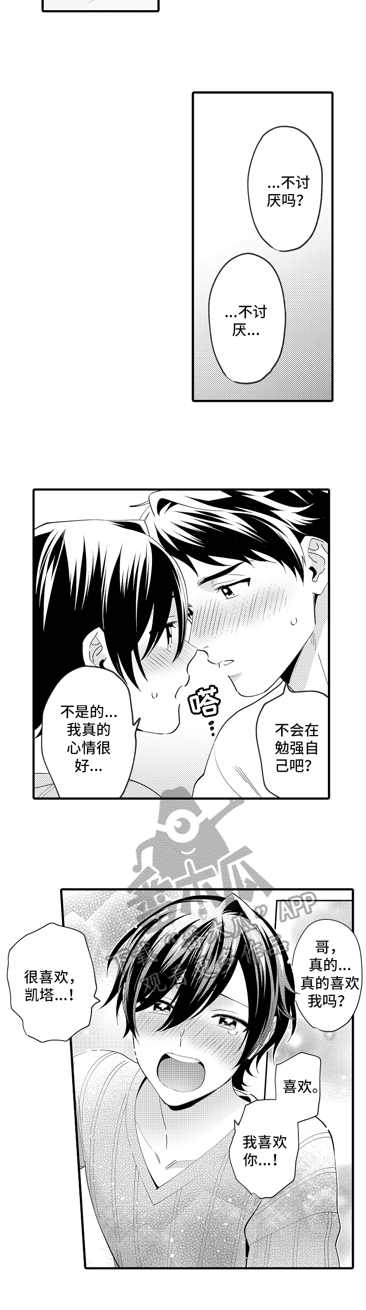 《哥哥的作为》第37章可爱 第2页