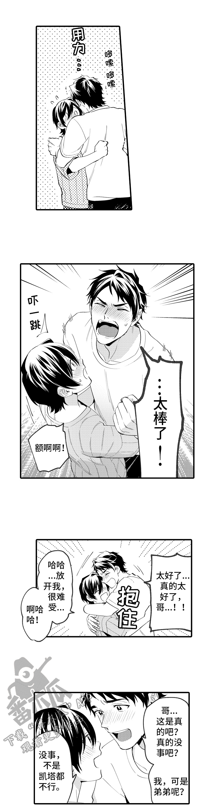 《哥哥的作为》第37章可爱 第3页