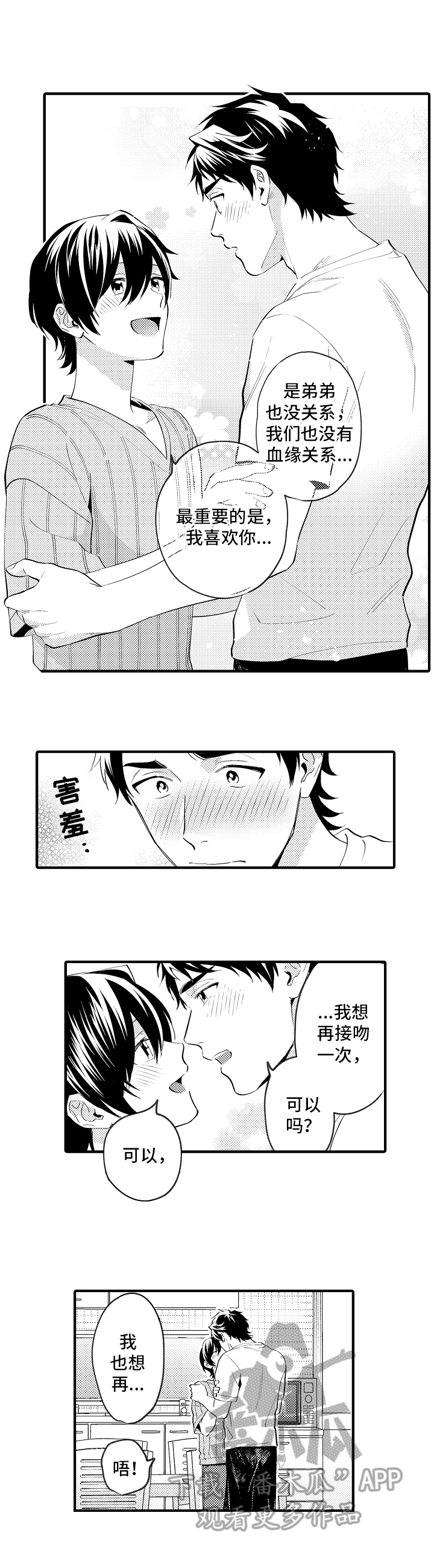 《哥哥的作为》第37章可爱 第4页