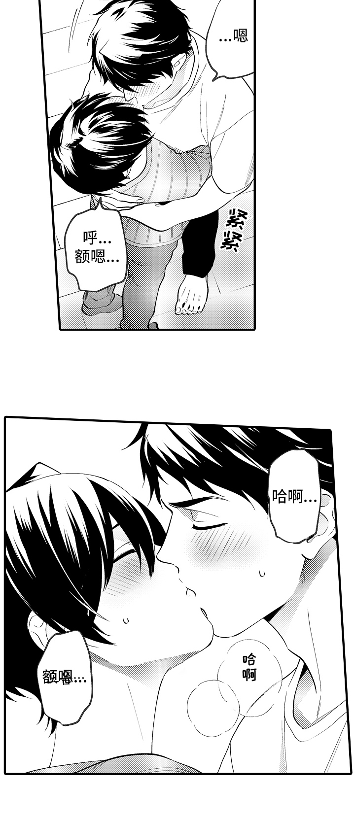 《哥哥的作为》第37章可爱 第6页