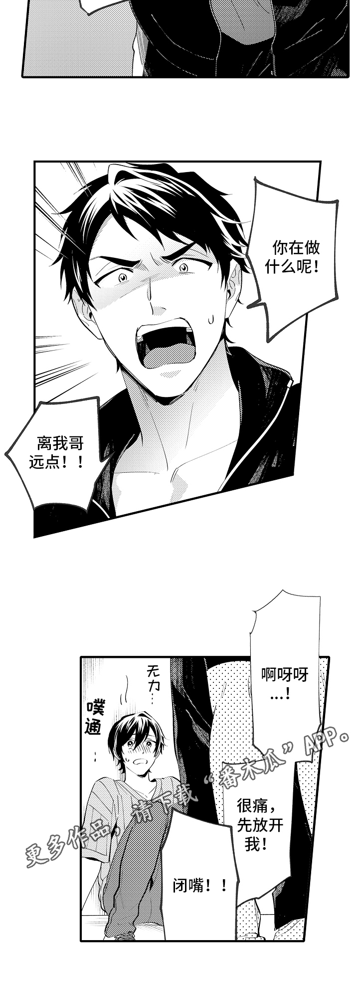 《哥哥的作为》第33章擒拿 第10页