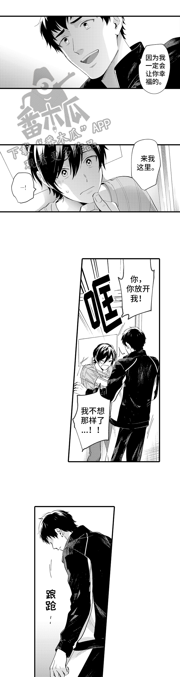 《哥哥的作为》第33章擒拿 第3页