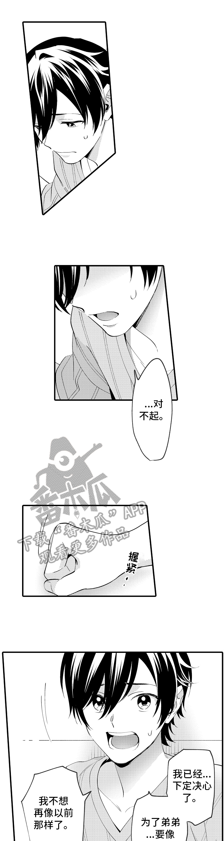 《哥哥的作为》第33章擒拿 第5页