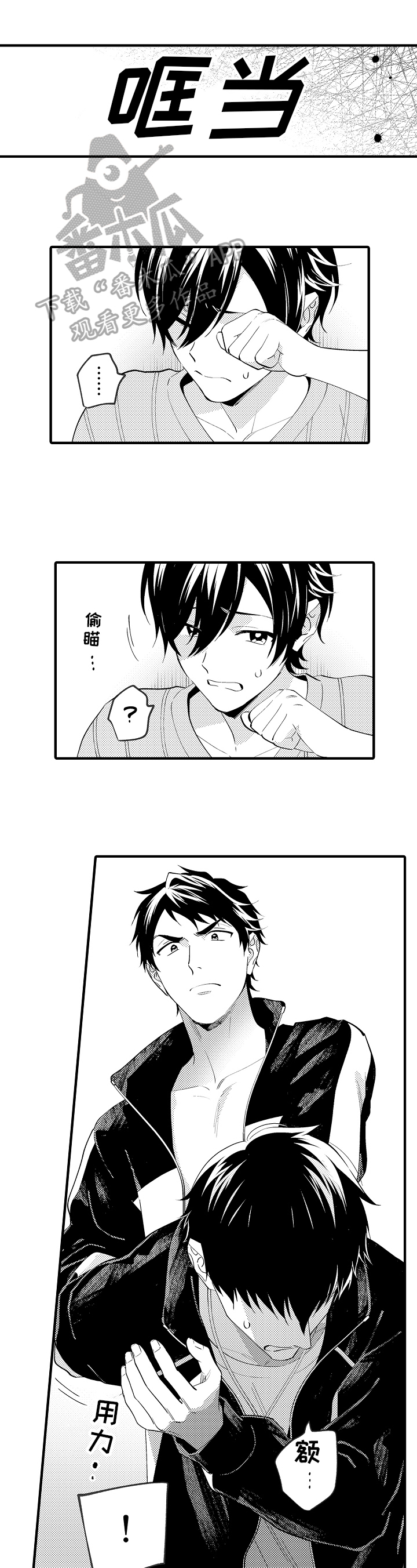 《哥哥的作为》第33章擒拿 第9页