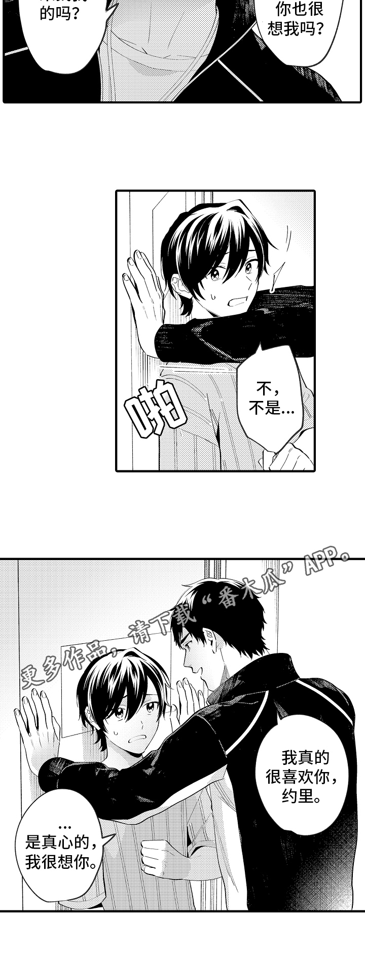 《哥哥的作为》第32章深爱 第10页