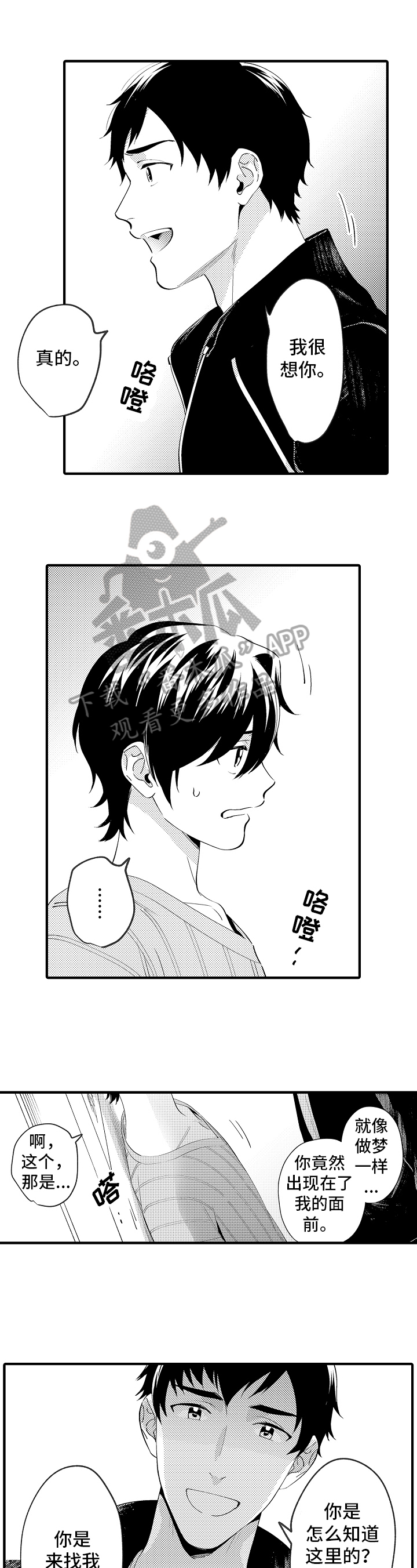 《哥哥的作为》第32章深爱 第9页