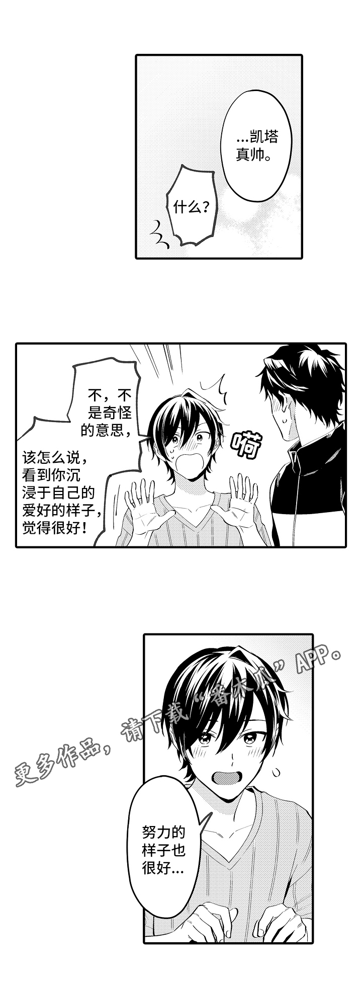 《哥哥的作为》第30章加油 第10页