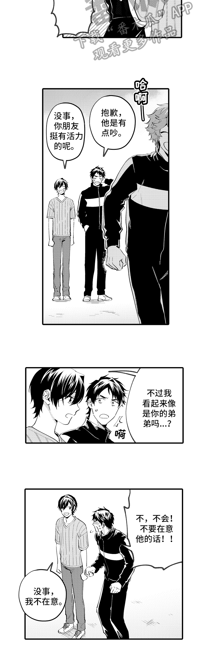 《哥哥的作为》第30章加油 第4页