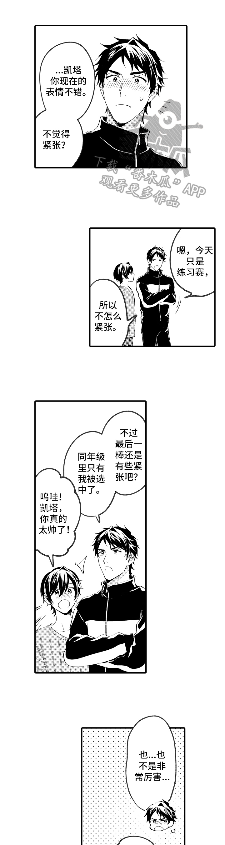 《哥哥的作为》第30章加油 第5页