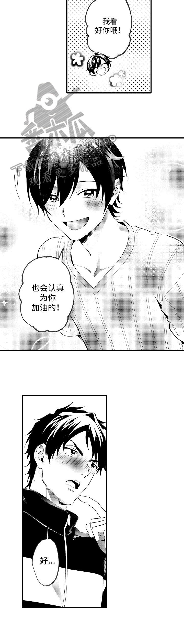 《哥哥的作为》第30章加油 第6页