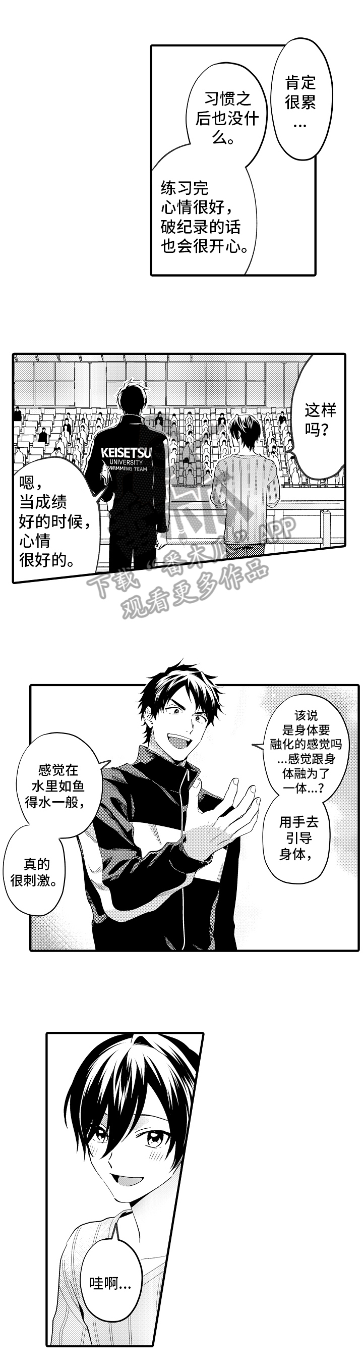 《哥哥的作为》第30章加油 第9页