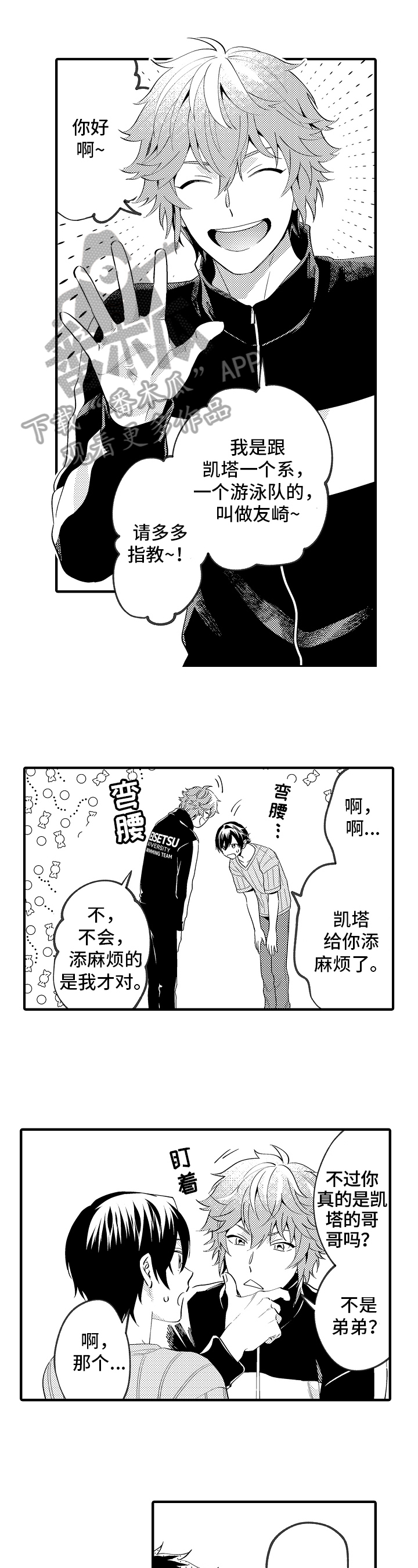 《哥哥的作为》第29章朋友 第10页