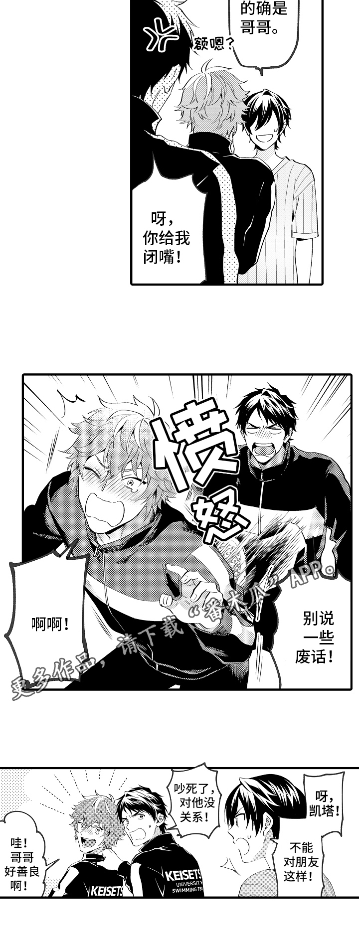 《哥哥的作为》第29章朋友 第11页