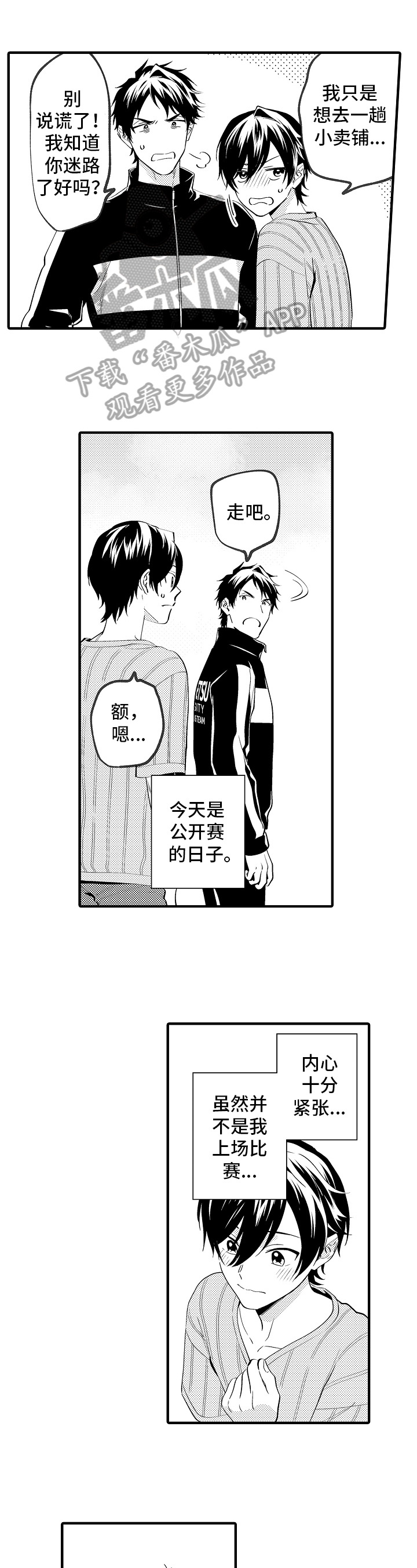 《哥哥的作为》第29章朋友 第6页