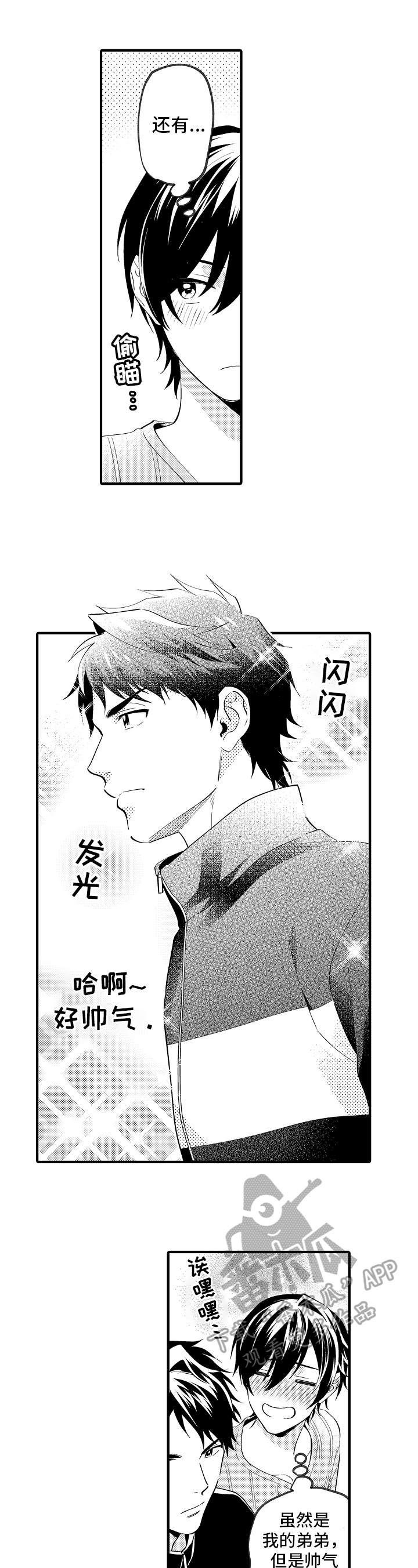 《哥哥的作为》第29章朋友 第8页