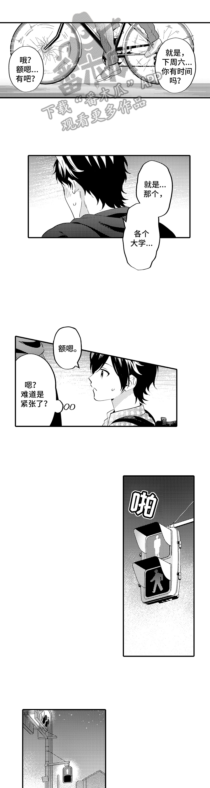 《哥哥的作为》第25章邀请 第10页